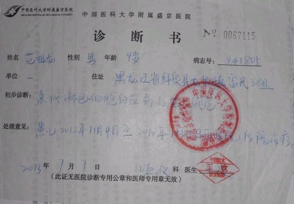 医院出具的诊断书