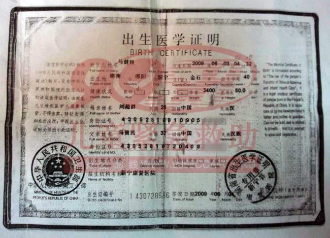 出生证明