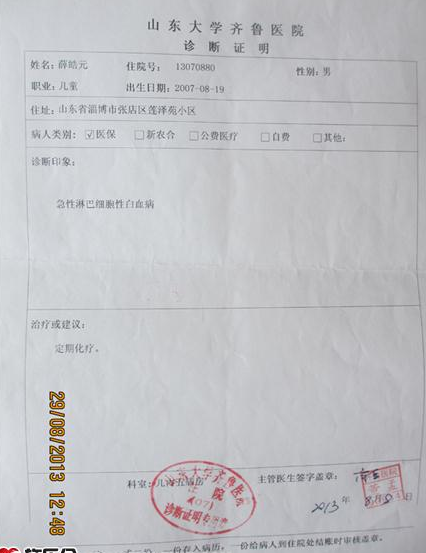 这是山东大学齐鲁医院开具的薛皓元的诊断证明。