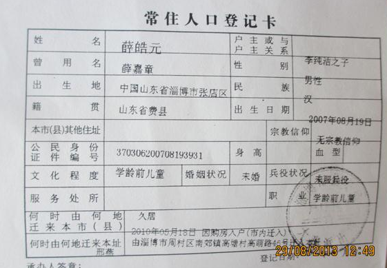 这是薛皓元的户口本单页。