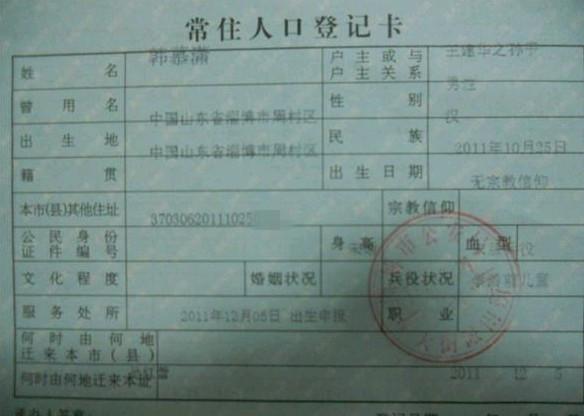 孩子的户口本