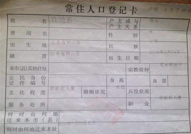 孩子的户口本页