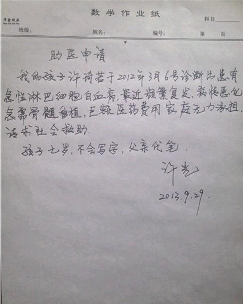 许琦若的父亲亲笔写的求助信,希望社会各界伸出援助之手帮助小琦若渡过难关,感谢大家