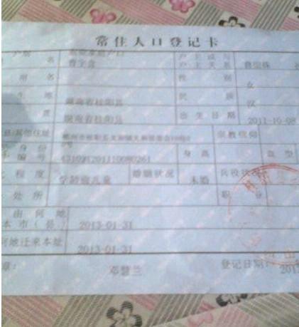 这是含含的户口薄。
