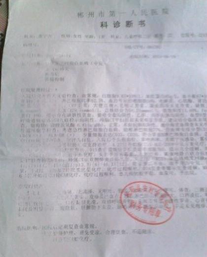 这是医院开的诊断证明