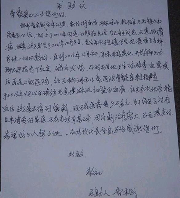 这是含含爸爸手写的求助信,家人都盼着含含能早日得到治疗,早日康复,盼求好心人能援手帮助