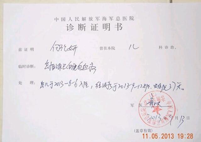 海军总医院的主治医生章波开的诊断证明