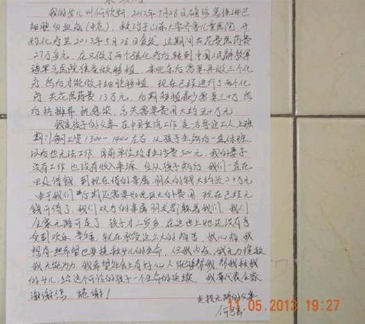 何欣妍的求助信,从生病到现在的治疗情况,还有全家为了救何欣妍还在所作的努力