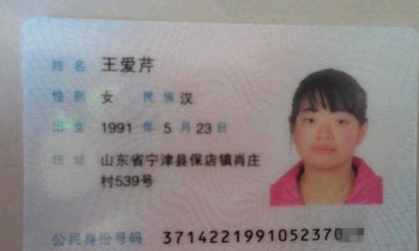 姐姐的身份证