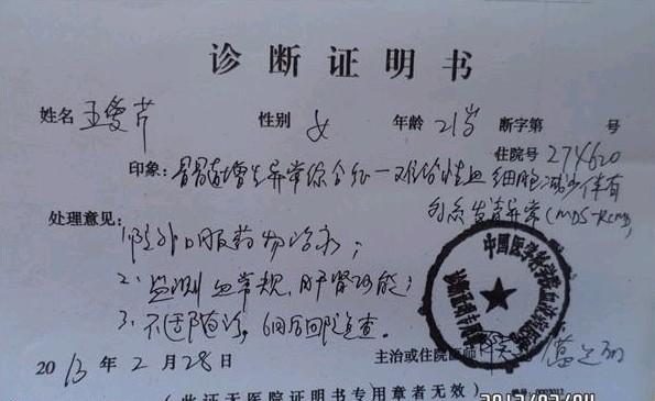 医院的诊断证明