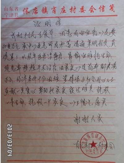 村委开具的证明信