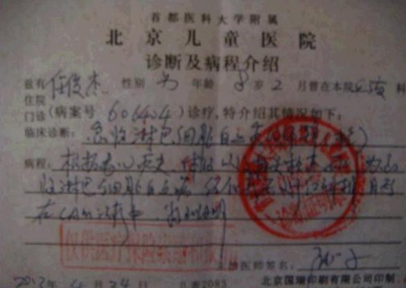 医院诊断和病情介绍