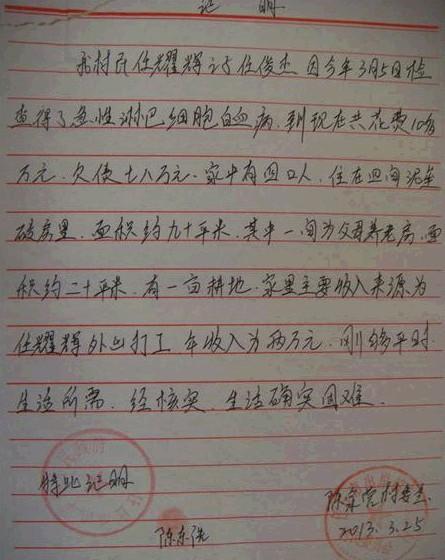 任俊杰的贫困证明