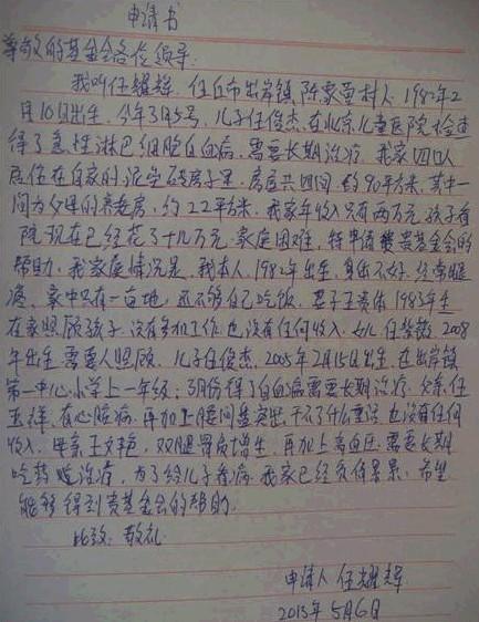 任耀辉写的申请书