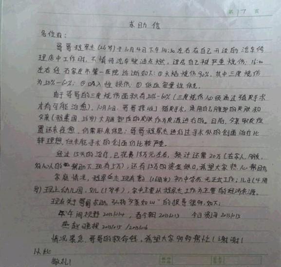 哥哥程军杰现在双手做了植皮手术,不能写字,由我代写