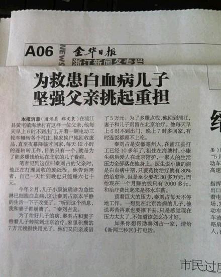 金华日报的报道