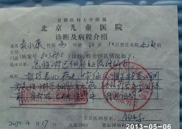 北京儿童医院开具的诊断证明