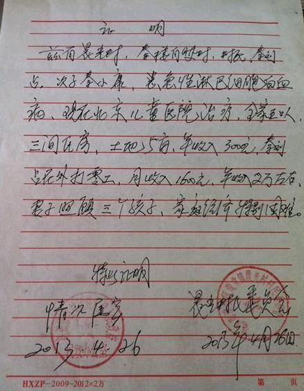 当地民政办,村委开具的贫困证明