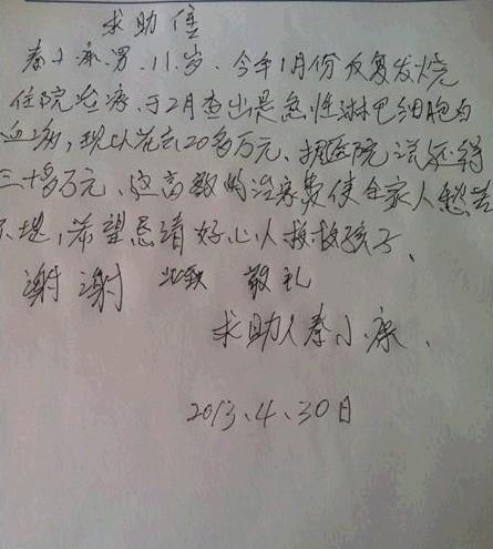 全家人为秦小康手写的求助信,请大家帮帮他