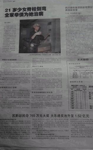 三江报社的的报道