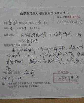 雷莉的医院诊断证明