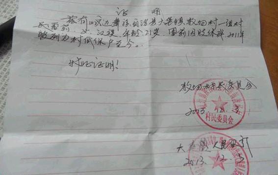 当地政府对于雷莉家庭的低保证明 带有公章