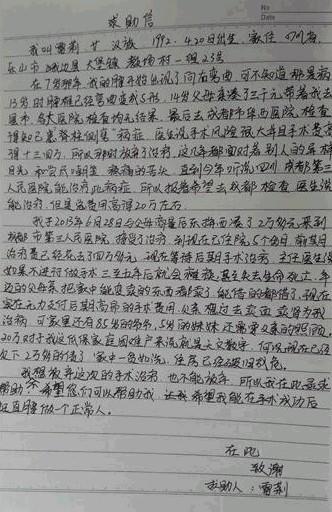 在病痛折磨的同时雷莉坚决要求自己手写的求助信。希望大家都来帮帮她。