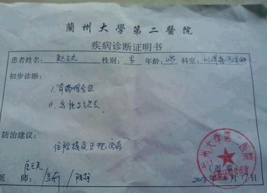 病情诊断证明书