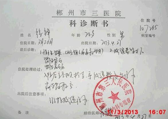 三人民医院的诊断书