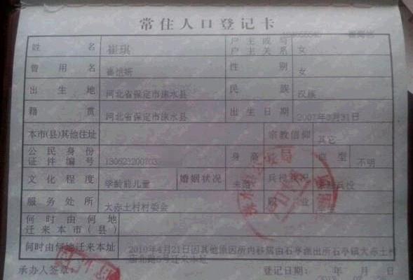 受助人的户口本证明