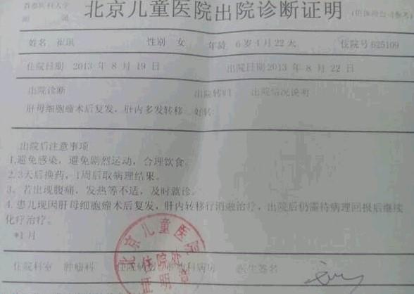 这是儿童医院的诊断证明