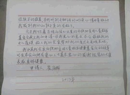 这是我手写的申请书,请大家帮帮我!