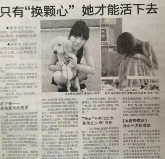 鞍山多家报社媒体为田希进行扩散募捐