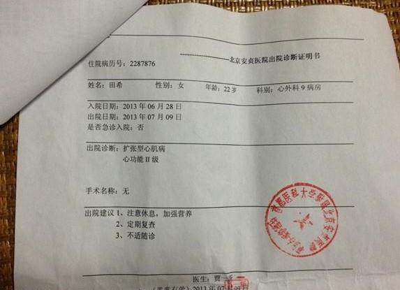 医院开的诊断证明书