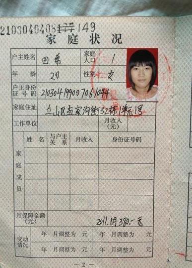 刚开始每个月的低保金只有300元 后来涨到了600元