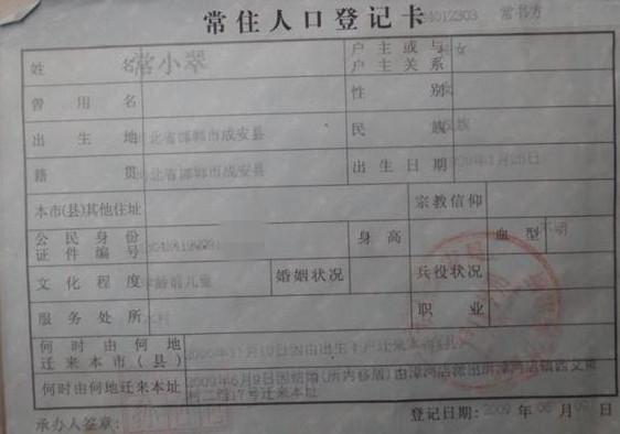 常小翠的户口本