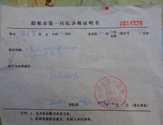 常小翠的医院诊断证明