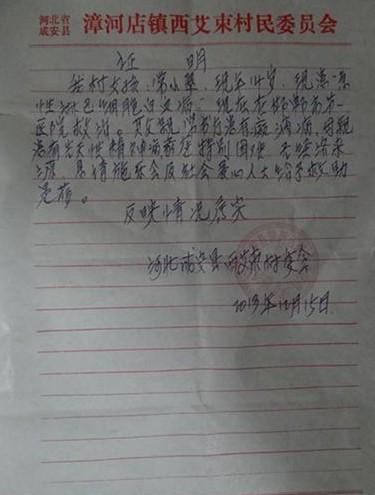 常小翠的村委会开具的贫困证明