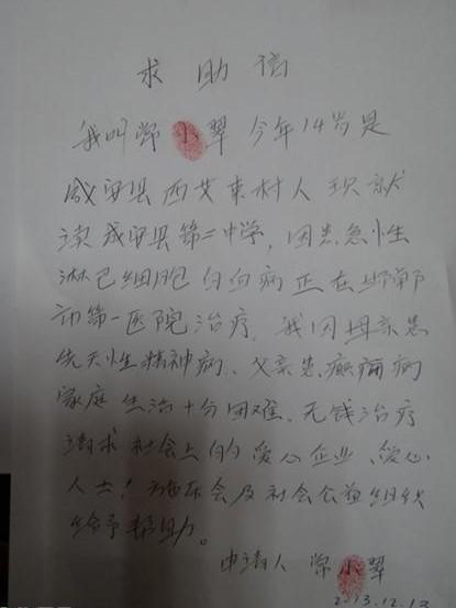 常小翠的手写求助信