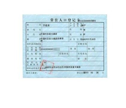 浩东的户口页。