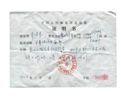 医院诊断证明书。