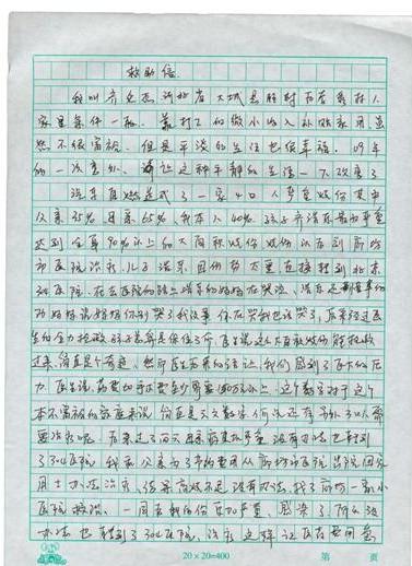 手写的求助信。