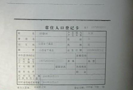 胡馨轲的户口本