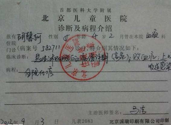 胡馨轲的诊断证明