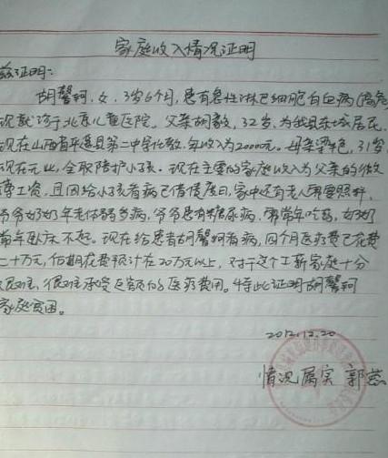 胡馨轲的贫困证明