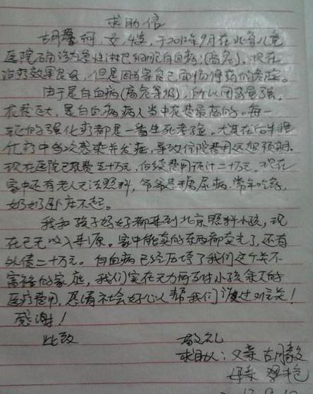 胡馨轲的求助信,抗击血癌,为了女儿向社会求助,我们一定坚持下去!