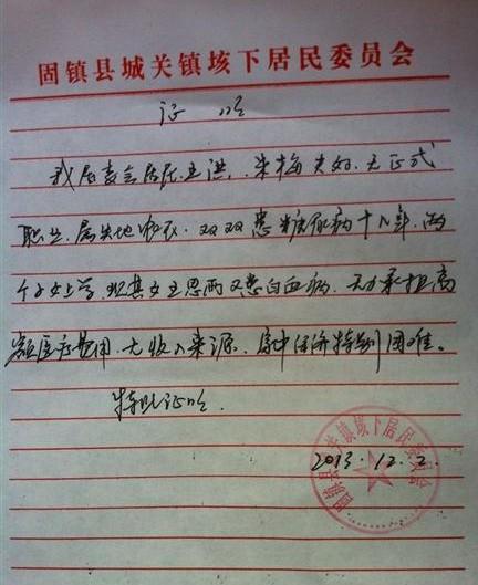 村里为我姐姐开的贫困证明