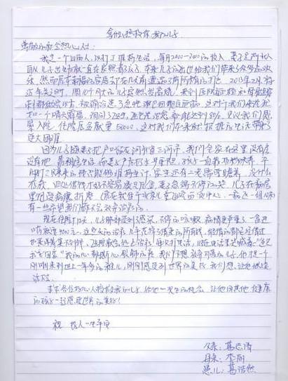 我的求助信,泪湿满襟,男儿有泪不轻弹,只因未到伤心时