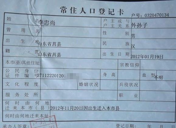 李忠尚的户口本