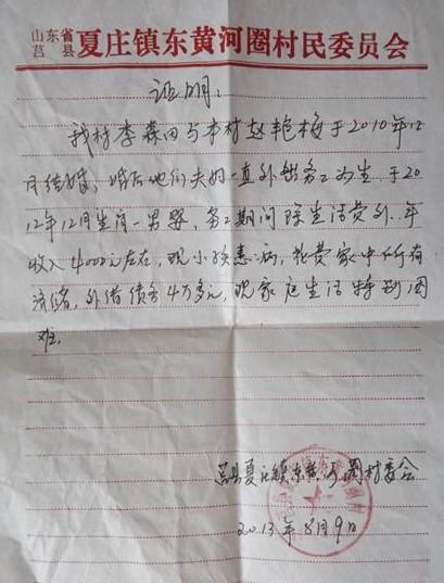 村委会给开的贫困证明